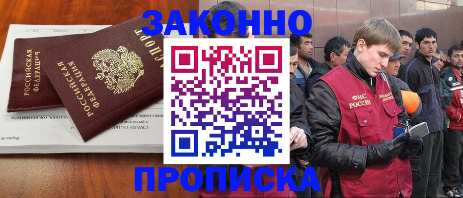 прописка от собственника в Прохладном