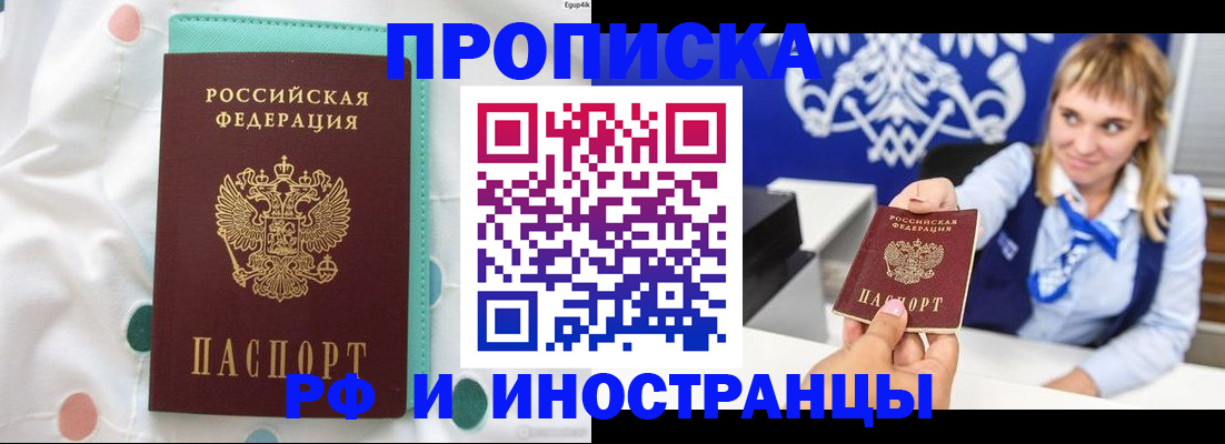 прописка регистрация в Прохладном