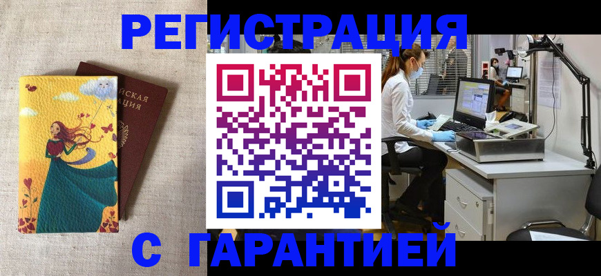 временная регистрация надежно в Прохладном
