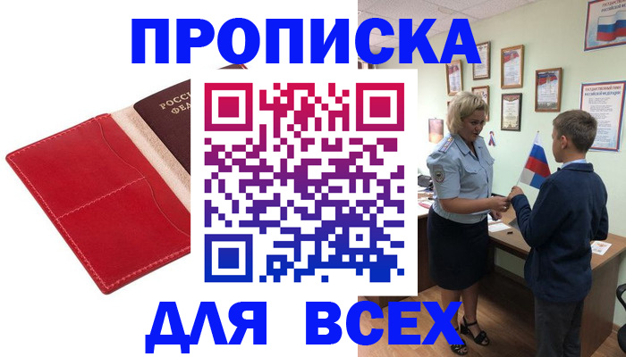 где прописаться в Прохладном