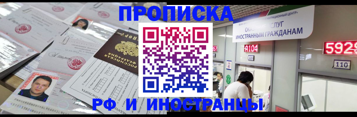 временная регистрация законно в Прохладном